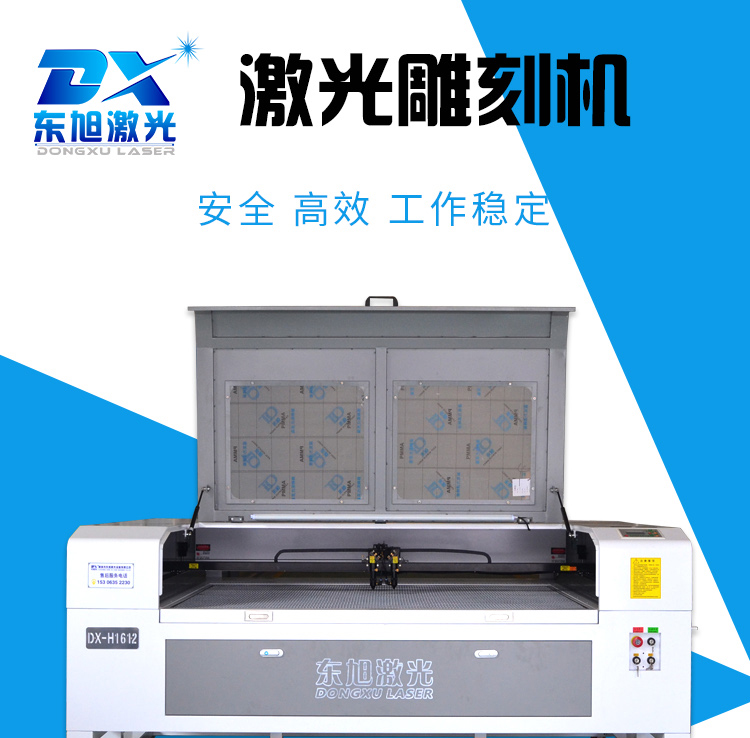 DX-H1612双头激光雕刻切割机