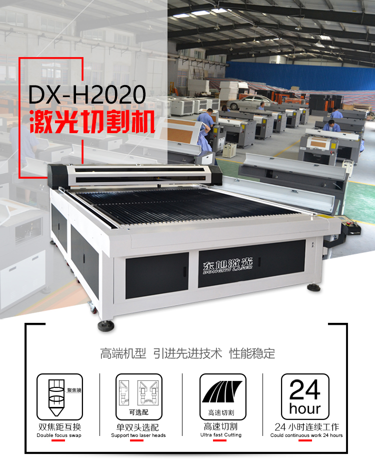 DX-H2020激光切割机